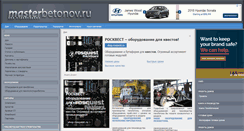 Desktop Screenshot of masterbetonov.ru